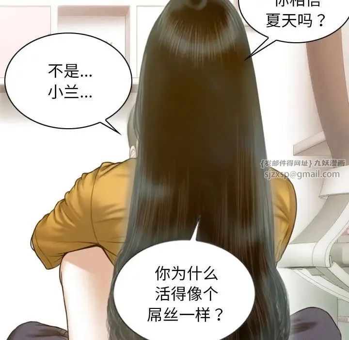 不可抗拒的吸引 - 第13話 - page 80