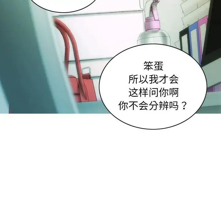 不可抗拒的吸引 - 第13話 - page 83