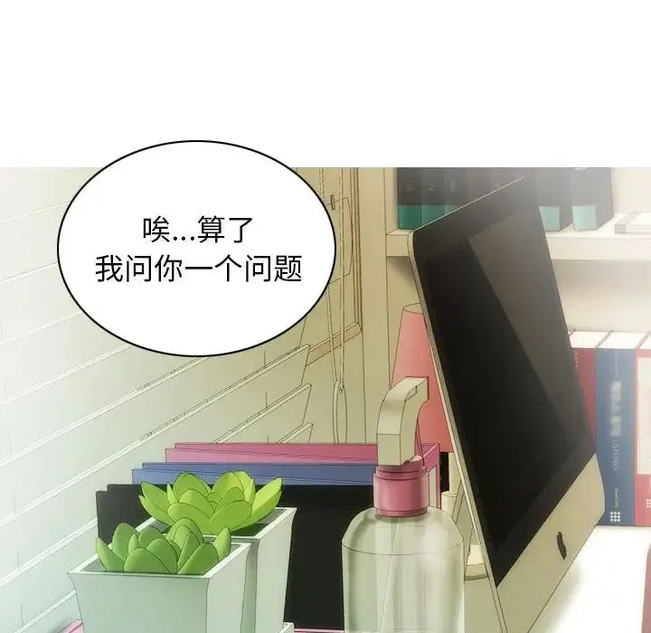 不可抗拒的吸引 - 第13話 - page 84