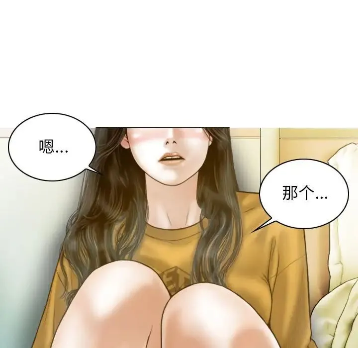 不可抗拒的吸引 - 第13話 - page 86