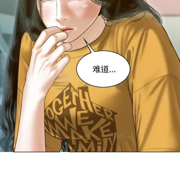 不可抗拒的吸引 - 第13話 - page 89