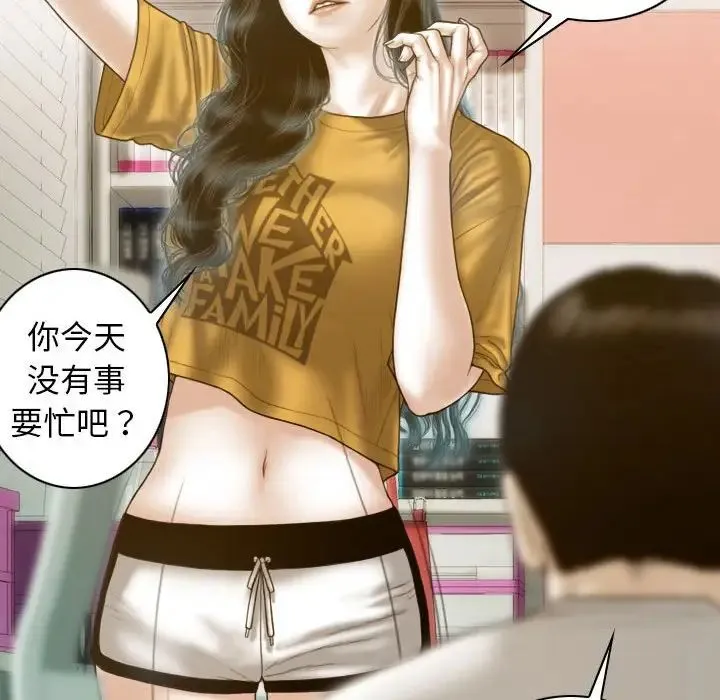 不可抗拒的吸引 - 第13話 - page 95