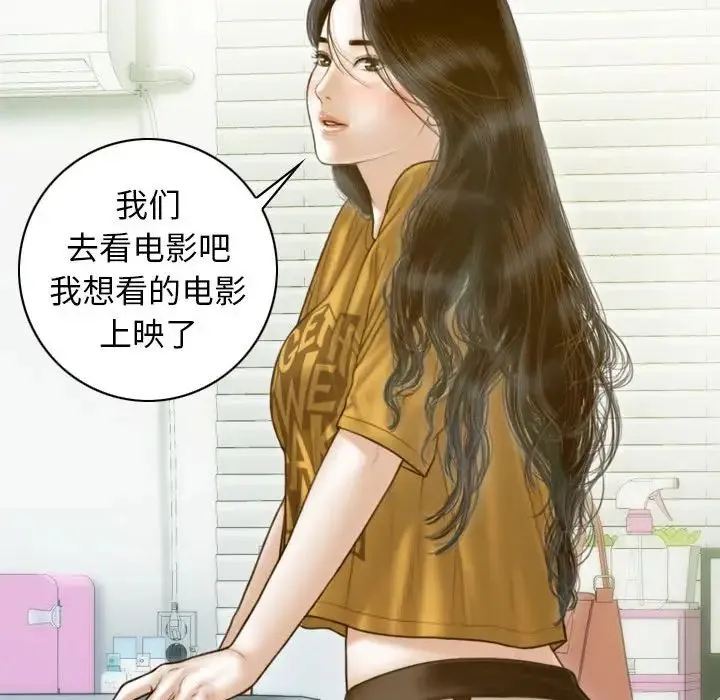 不可抗拒的吸引 - 第13話 - page 97