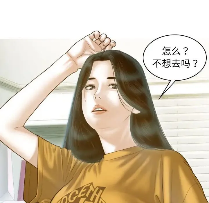 不可抗拒的吸引 - 第13話 - page 101