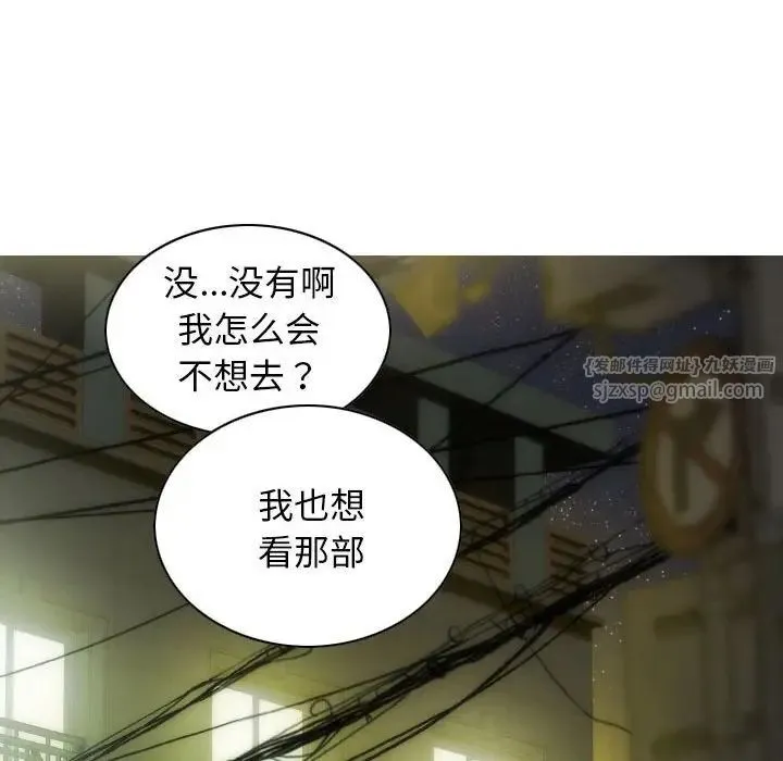 不可抗拒的吸引 - 第13話 - page 103