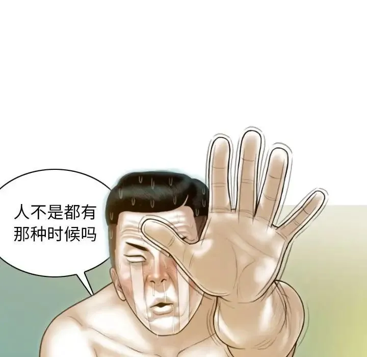 不可抗拒的吸引 - 第13話 - page 107