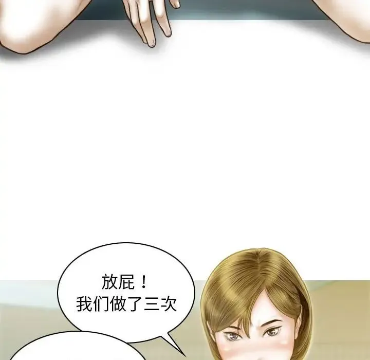 不可抗拒的吸引 - 第13話 - page 109