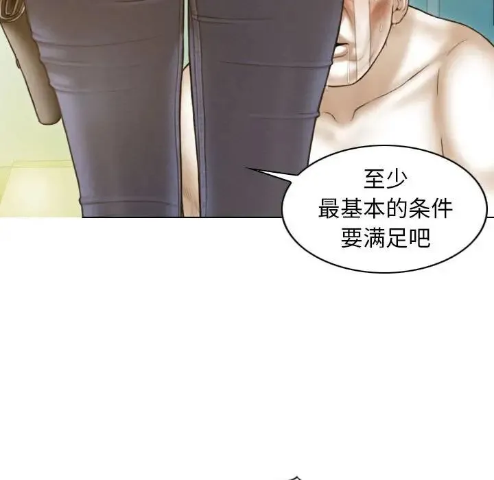 不可抗拒的吸引 - 第13話 - page 113