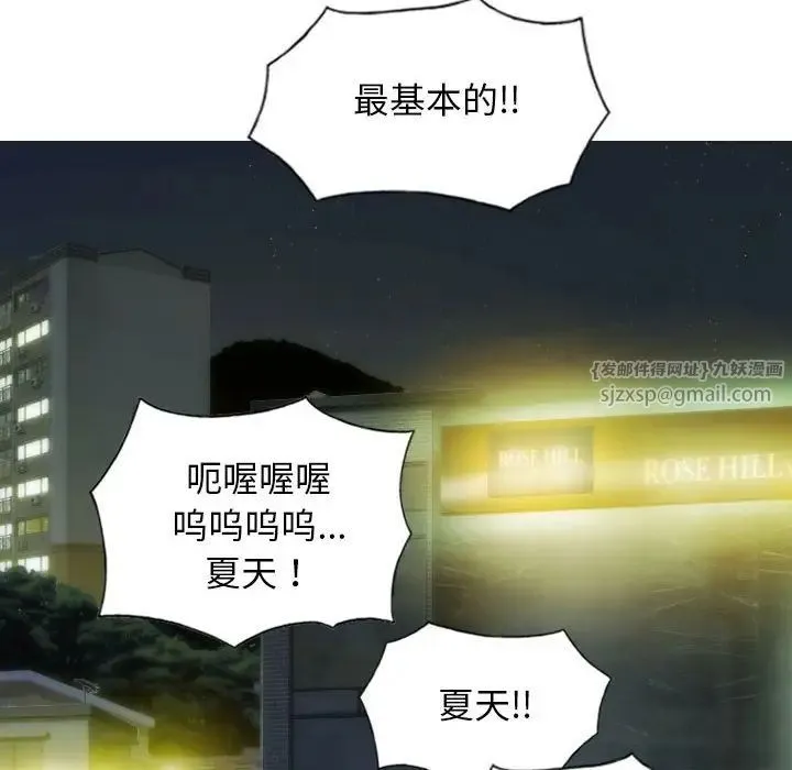 不可抗拒的吸引 - 第13話 - page 114