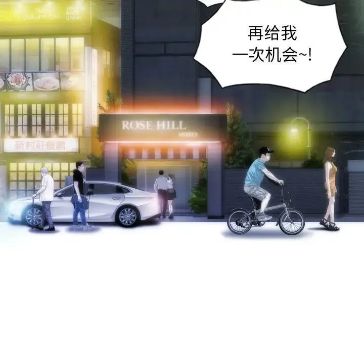 不可抗拒的吸引 - 第13話 - page 115