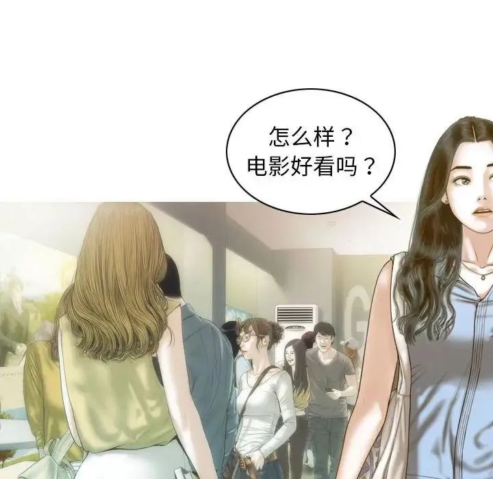 不可抗拒的吸引 - 第13話 - page 116