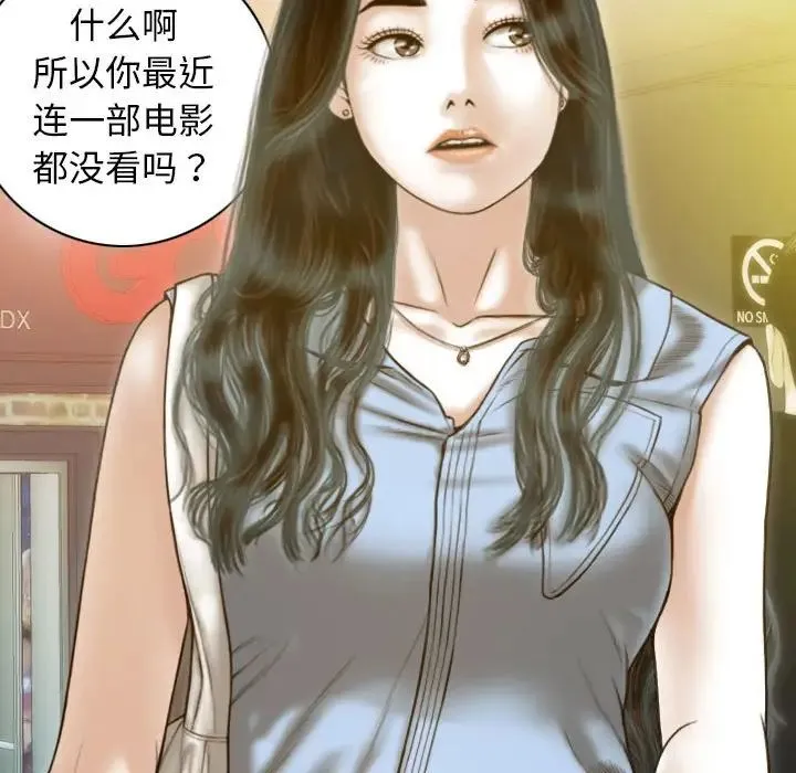 不可抗拒的吸引 - 第13話 - page 120