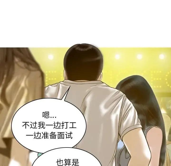 不可抗拒的吸引 - 第13話 - page 122