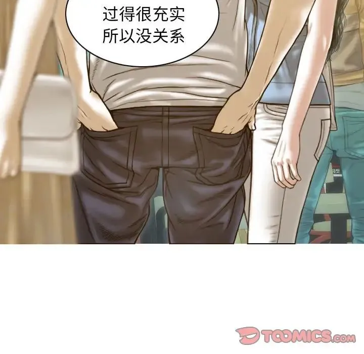 不可抗拒的吸引 - 第13話 - page 123
