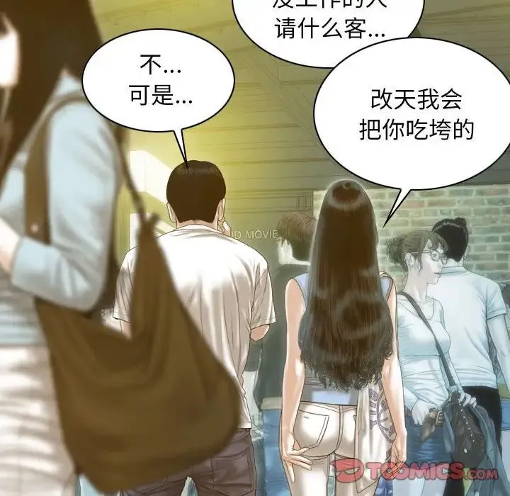 不可抗拒的吸引 - 第13話 - page 129