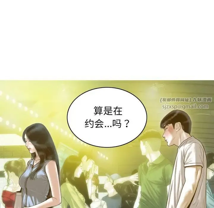 不可抗拒的吸引 - 第13話 - page 137