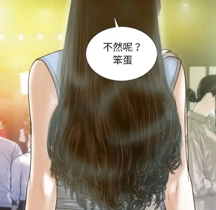 不可抗拒的吸引 - 第13話 - page 142