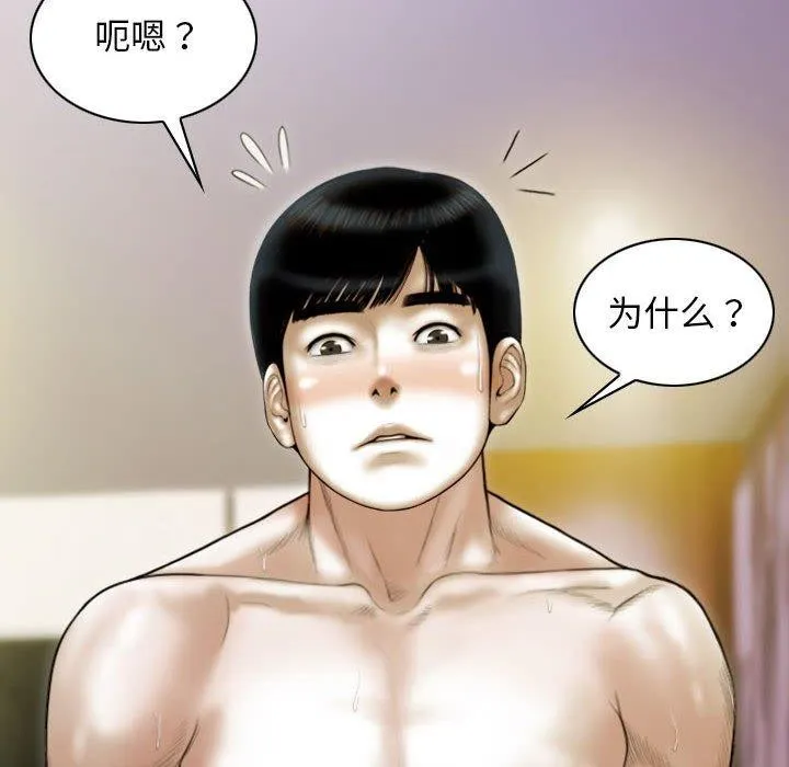 不可抗拒的吸引 - 第41話 - page 33