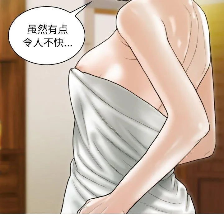 不可抗拒的吸引 - 第41話 - page 42