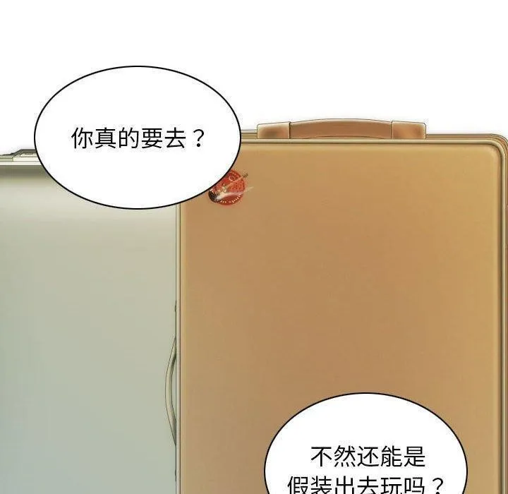 不可抗拒的吸引 - 第41話 - page 50