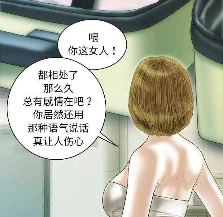不可抗拒的吸引 - 第41話 - page 52