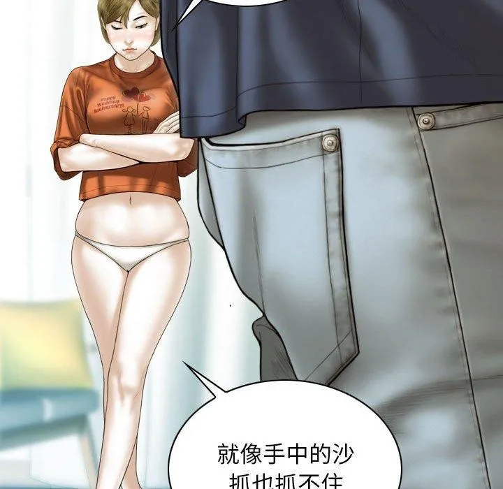 不可抗拒的吸引 - 第41話 - page 72