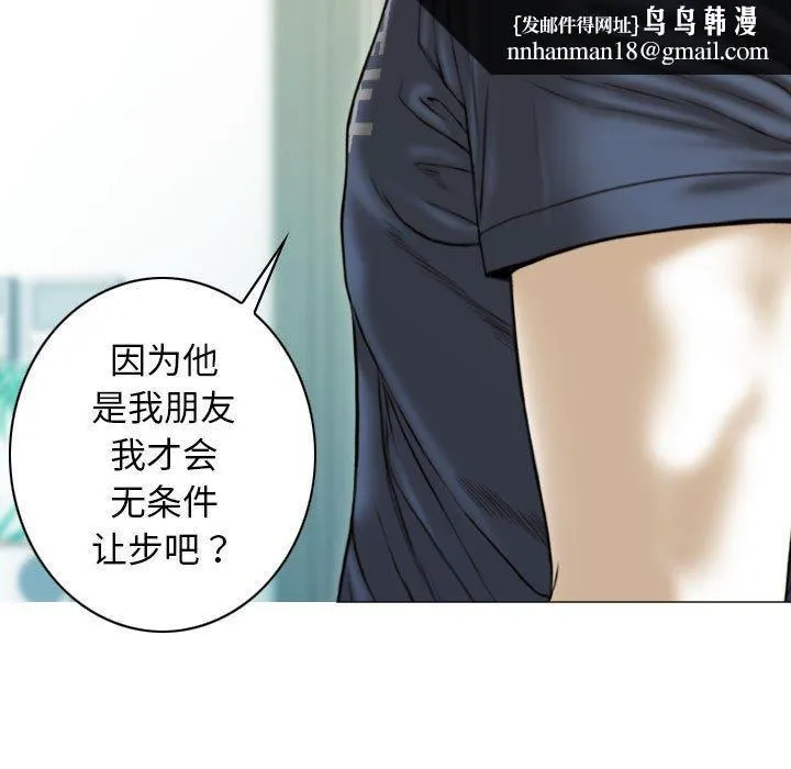 不可抗拒的吸引 - 第41話 - page 81