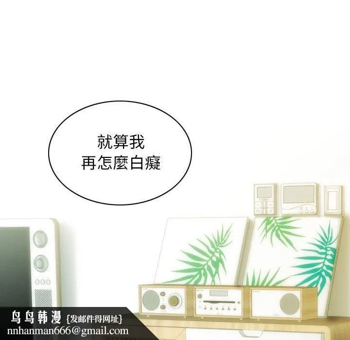 不可抗拒的吸引 - 第41話 - page 82