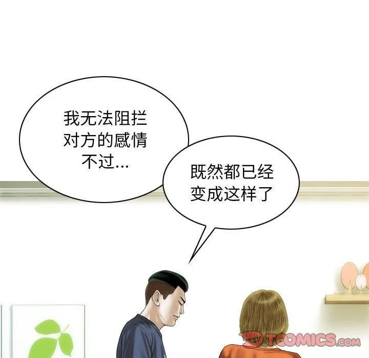 不可抗拒的吸引 - 第41話 - page 84