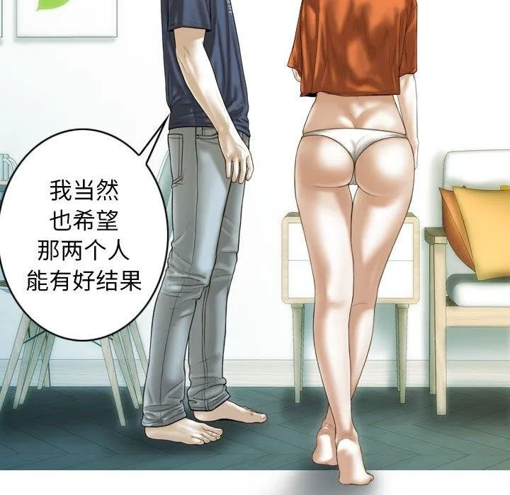 不可抗拒的吸引 - 第41話 - page 85