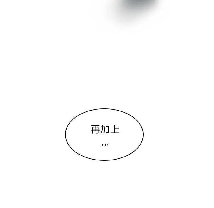 不可抗拒的吸引 - 第41話 - page 86