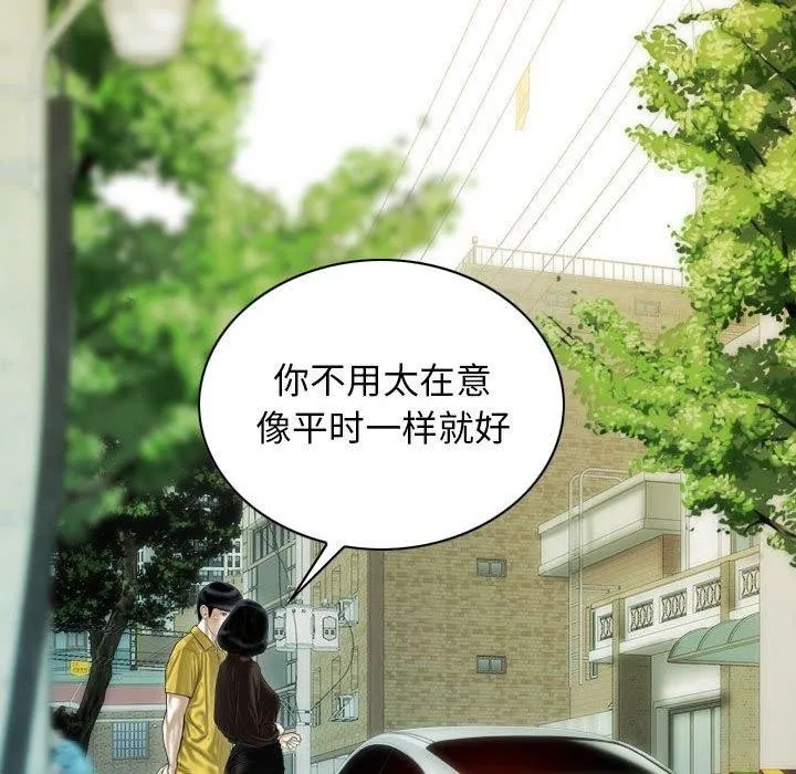 不可抗拒的吸引 - 第41話 - page 96