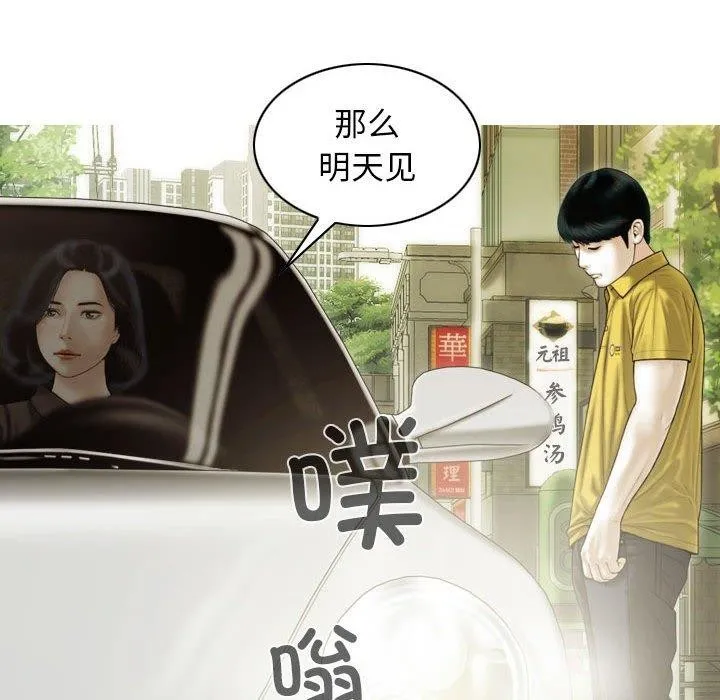 不可抗拒的吸引 - 第41話 - page 98