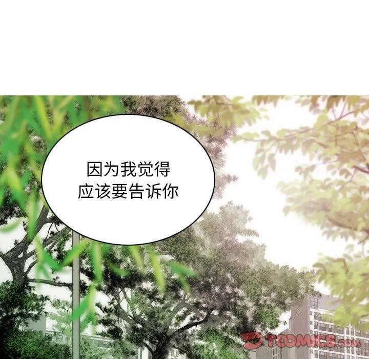 不可抗拒的吸引 - 第41話 - page 111