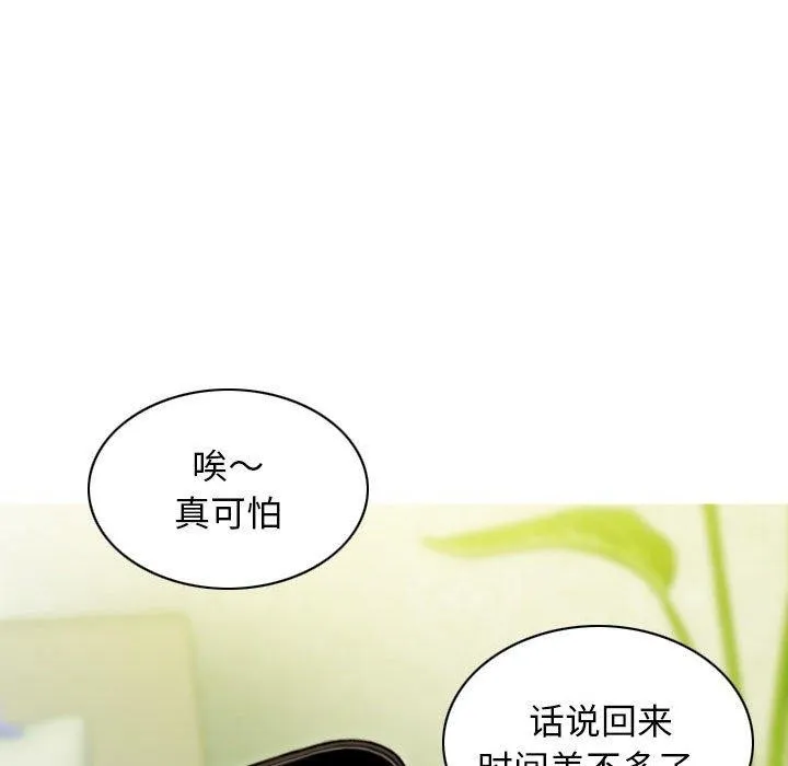 不可抗拒的吸引 - 第41話 - page 141
