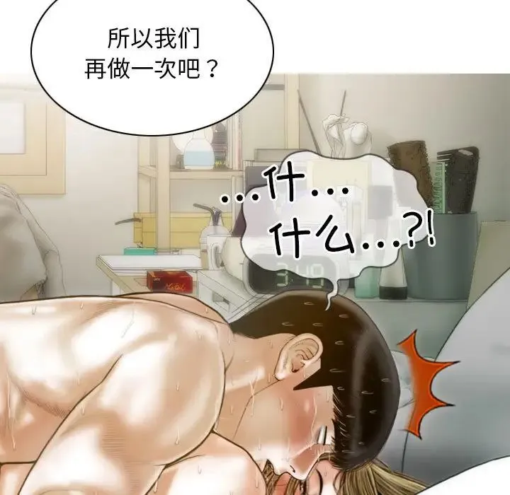 不可抗拒的吸引 - 第10話 - page 11