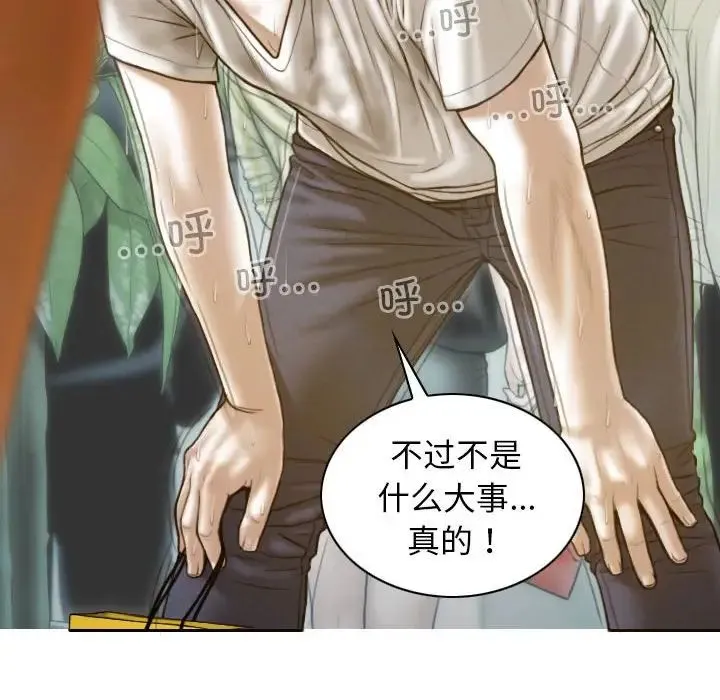 不可抗拒的吸引 - 第10話 - page 33