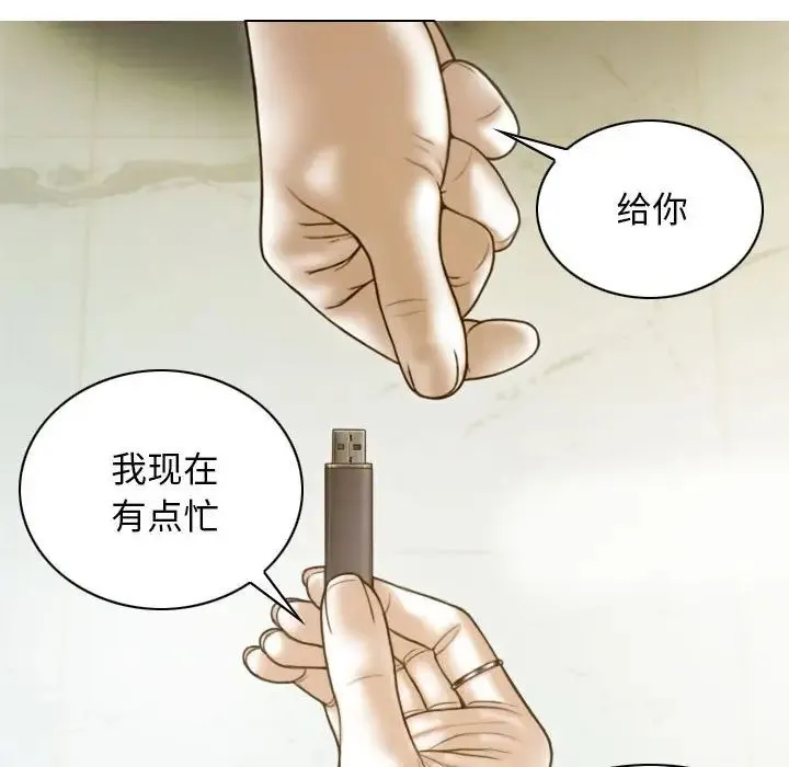 不可抗拒的吸引 - 第10話 - page 41