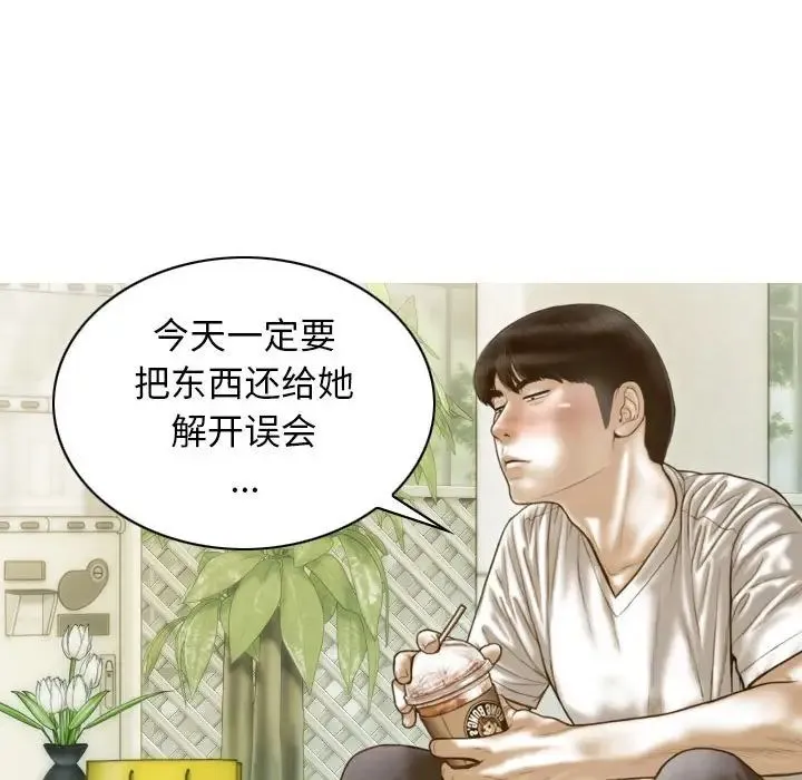 不可抗拒的吸引 - 第10話 - page 45
