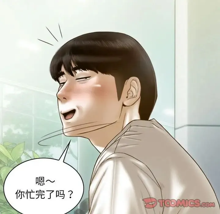 不可抗拒的吸引 - 第10話 - page 48