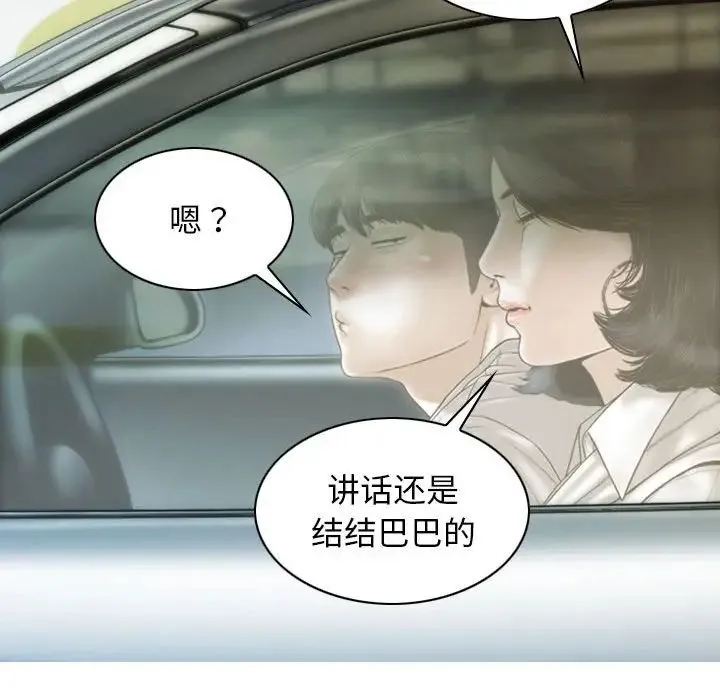 不可抗拒的吸引 - 第10話 - page 70