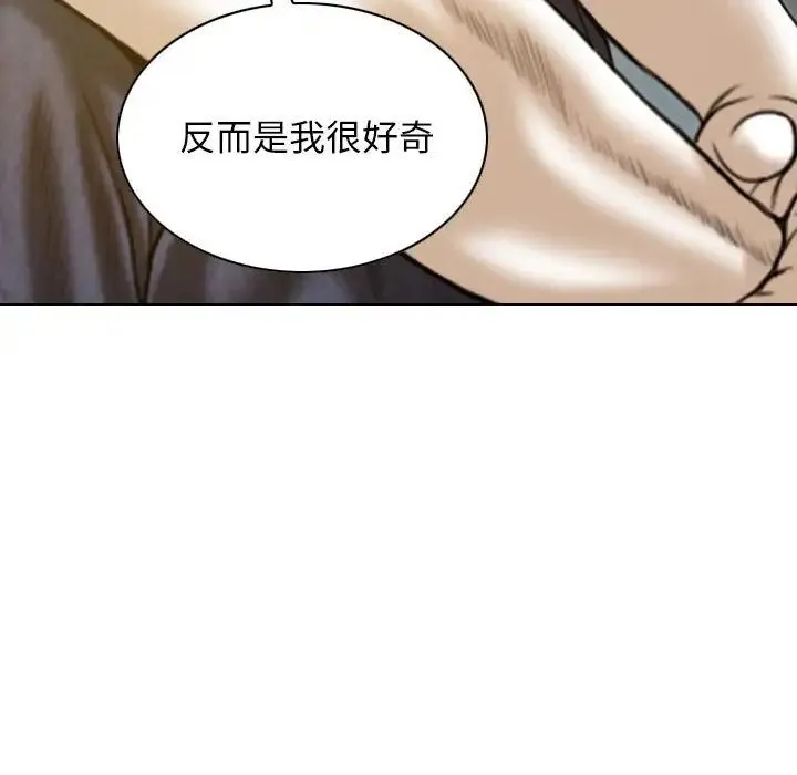 不可抗拒的吸引 - 第10話 - page 79