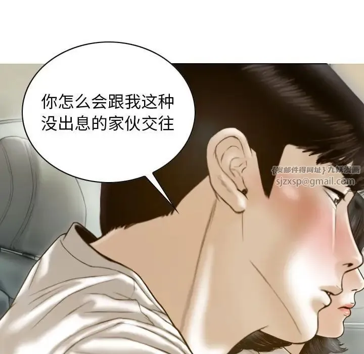 不可抗拒的吸引 - 第10話 - page 80