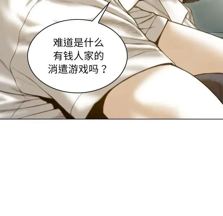 不可抗拒的吸引 - 第10話 - page 81