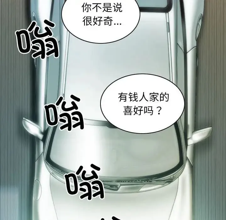 不可抗拒的吸引 - 第10話 - page 87