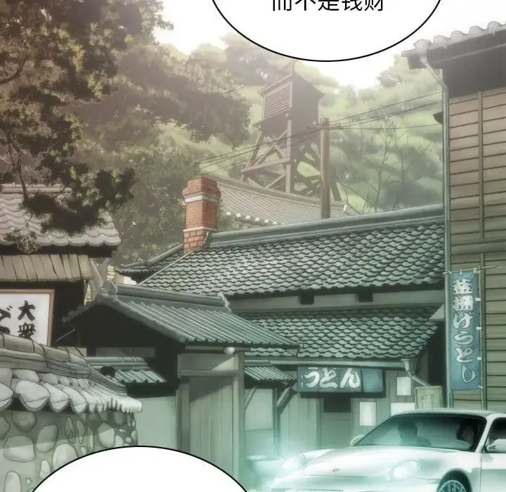 不可抗拒的吸引 - 第10話 - page 100