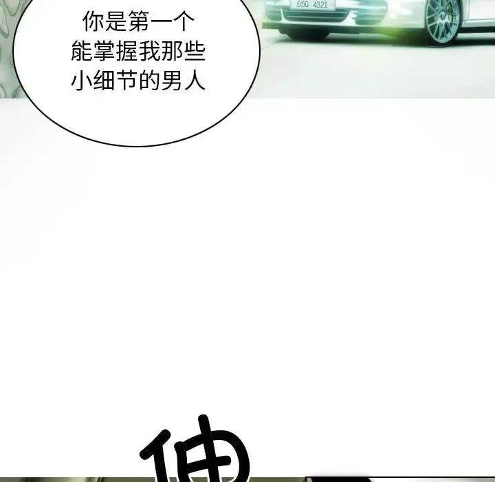 不可抗拒的吸引 - 第10話 - page 101