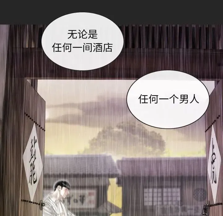 不可抗拒的吸引 - 第10話 - page 113