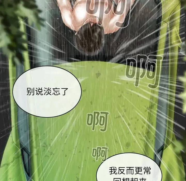 不可抗拒的吸引 - 第10話 - page 117