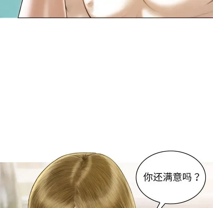 不可抗拒的吸引 - 第9話 - page 17